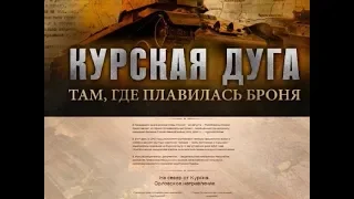 К 75 летию Победы в Курской битве Минобороны рассекретило архивные документы