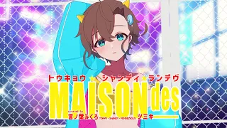 【オリジナルMV】「トウキョウ・シャンディ・ランデヴ / MAISONdes」歌ってみた - 言ノ葉みくろ Tokyo Shandy Rendez-vous-