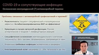 Суперинфекция при Ковид 19 Кузьков В.В.