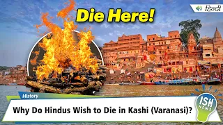 Why Do Hindus Wish to Die in Kashi (Varanasi)? | ISH News