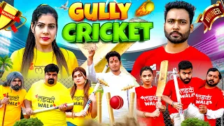 Gully Cricket | BakLol Video