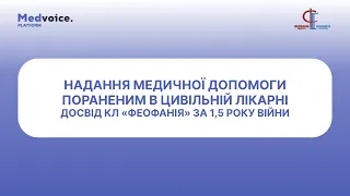 Михайленко Дмитро: Вибір антимікробних препаратів при пораненнях декількох анатомічних областей