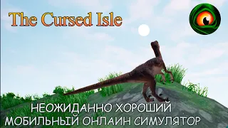 The Cursed Isle | Хороший мобильный симулятор динозавра [Троодон, Велоцираптор]