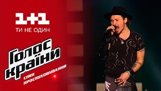 Сергей Мельник "Ты кинула" - выбор вслепую - Голос страны 6 сезон