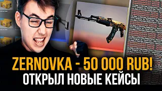 ОТКРЫЛ 40 НОВЫХ КЕЙСОВ FRACTURE НА 50 000 РУБЛЕЙ // ОБНОВЛЕНИЕ КСГО