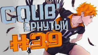 COUB #39/ COUB'ернутый | амв / anime amv / amv coub / аниме