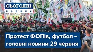 Сьогодні – повний випуск від 29 червня 15:00