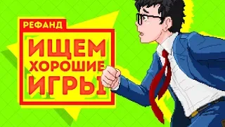 Рефанд?! — Katana ZERO, Zombotron, Yuppie Psycho, Save Koch, ISLANDERS, Room of Pandora