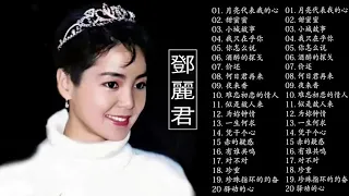 永远的邓丽君 - 经典歌曲集锦之邓丽君歌曲经典篇 - 自古红颜多薄命 - 愿邓丽君的歌声永远长留人间 - Best Of Teresa Teng 2021