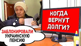 Украина отдаст долги по пенсиям жителям ОРДЛО?