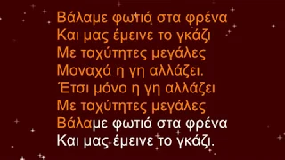 ΤΟ ΜΗΔΕΝ - ΑΡΒΑΝΙΤΑΚΗ (Karaoke Version / Lyrics) By Panagiotis Papadopoulos