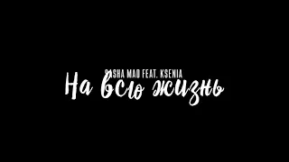 Классный рэп про любовь Sasha MAD feat. Ksenia { На всю жизнь }