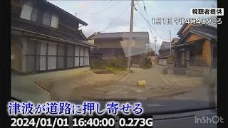 【津波迫る瞬間】車で避難中の男性　車の背後から押し寄せる津波　ドラレコ映像に残される　能登半島地震　Japanearthquake