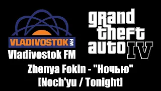 GTA IV (GTA 4) - Vladivostok FM | Zhenya Fokin - "Ночью" [Noch'yu / Tonight]