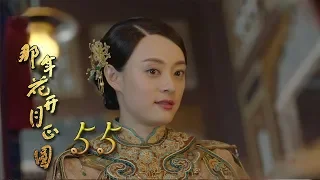 Nothing Gold Can Stay 55 | English Sub【Sun Li,Chen Xiao】