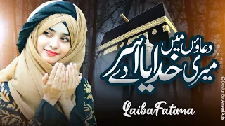 Duaoon Mai Meri Khudaya Asar De - Laiba Fatima - Special Dua - 2022