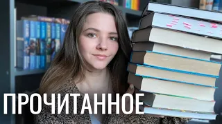 Открытия🔥 и разочарования🙄 | ЧТО ПОЧИТАТЬ?