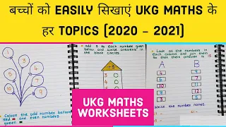 UKG Maths Worksheet । Maths Worksheet for UKG । UKG Latest Syllabus 2020-2021