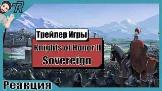 Реакция Терентича На Трейлер Игры / Knights of Honor 2: Sovereign