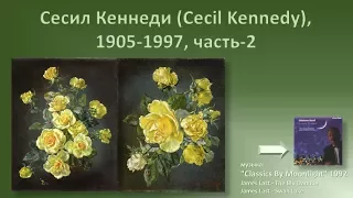 Сесил Кеннеди (Cecil Kennedy), 1905-1997, 2-ч