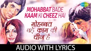 Mohabbat Bade Kaam Ki Cheez with lyrics | मोहब्बत बड़े काम की चीज़ के बोल | Lata | Kishore | Yesudas