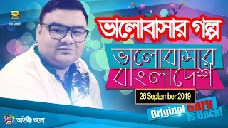 Valobashar Bangladesh Dhaka FM 90.4 | 26 September 2019