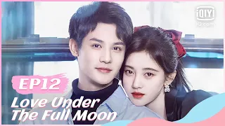 🌕【FULL】【ENG SUB】满月之下请相爱 EP12 | Love Under The Full Moon | iQiyi Romance