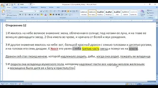 ** 25. Откровение 12:5.  железный жезл