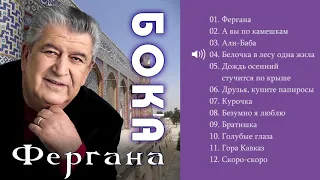 Бока (Борис Давидян) - 2014 Фергана