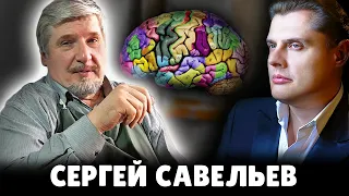 Е. Понасенков про Сергея Савельева