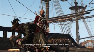 Assassin's Creed IV - Black Flag - #24 Адвокат Дьявола