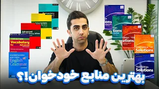 بدون کلاس آیلتس بگیر❗ | ده تا از بهترین منابع خودخوان برای آموزش زبان در خانه