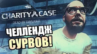 Dead by Daylight — КАК Я ПРОСРАЛ СВОЙ АККАУНТ В DbD!