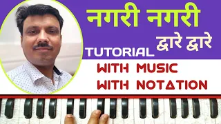 Nagari Nagari Dware Dware | On Harmonium With Music With Notation by Lokendra Chaudhary ||