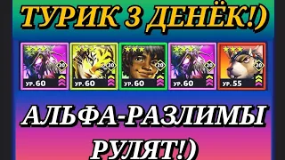 Камня НЕТ, проиграл🤷‍♂️!!!Соперник на АЛЬФЕ,проиграл🤷‍♂️!!!//ТУРНИР//EMPIRES PUZZLES//ИМПЕРИЯ ПАЗЛОВ