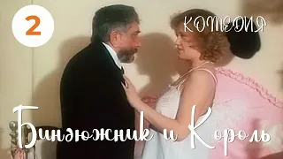 Биндюжник и Король (2 серия) (1989) комедия