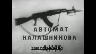 SOVIET RED ARMY KALASHNIKOV RIFLE & MACHINE GUN  AK-47 TRAINING & INDOCTRINATION FILM 88974