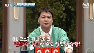 (킁킁) 반려인의 암을 발견한 댕댕이?! 정신 + 신체 건강 챙기는 만능 닥터견  [신비의 탐험, 동물의 세계 19] #프리한19 EP.355 | tvN SHOW 230320 방송