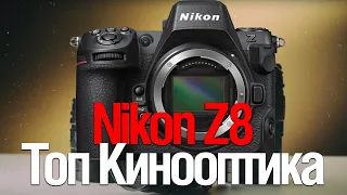 [Стрим] Nikon Z8 (ну а что?) | Топ Кинооптика. Cooke | Canon R8 + Sirui Saturn