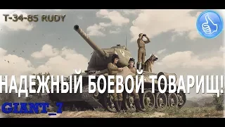 т-34-85-RUDY - гайд