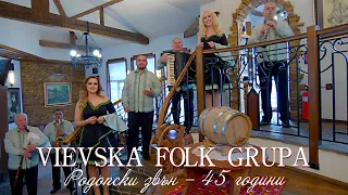 VIEVSKA FOLK GRUPA - RODOPSKI ZVAN-45 GODINI / Виевска фолк група - Родопски звън-45 години, 2021