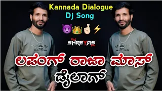 Lapanga Raja Dialogue Dj Hornet | Uttar Karnataka | Kannada Dialogue Dj Songs | #EDM | Shreyas Bnk 😁