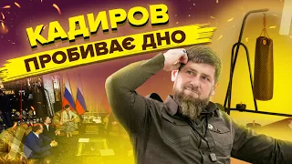 🤡 Золотий батон Кадирова та позори росіян у Казахстані