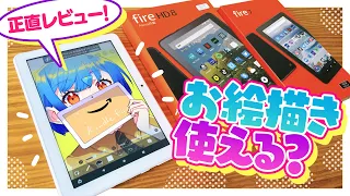 Kindle fireってお絵描きデバイスとしてどうなの❓🤔自腹比較レビュー❗️【ディープブリザード】 #kindle