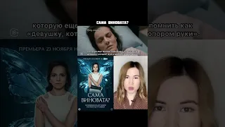 сериал Сама виновата ? / коротко о фильме/ Маргарита Грачева