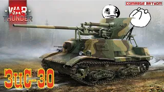 ТАБУРЕТ для поджога ЖОПЫ. War Thunder