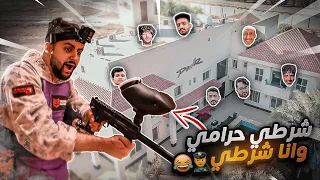 شرطي حرامي في فلة باور ولكن معي سلاح بينت بول 😍🔥!!(جننتهم وعذبتهم 😂!)