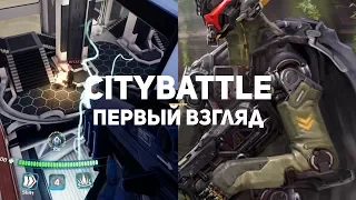 Российская Paladins! CityBattle | Первый взгляд