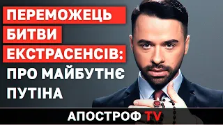 Кадирівці вб'ють Путіна | Переможець Битви екстрасенсів Максим Гордєєв