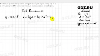 № 838 - Геометрия 9 класс Мерзляк